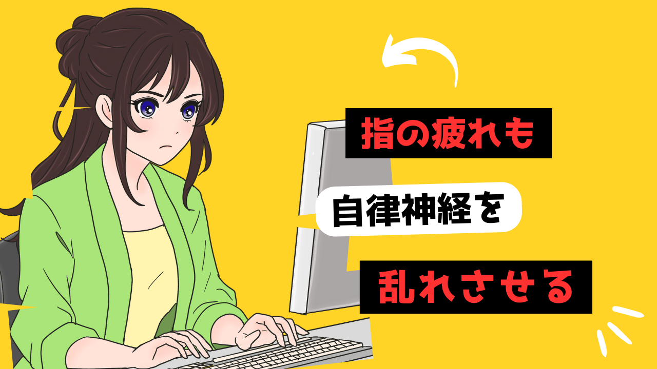 指の疲れのサムネイル