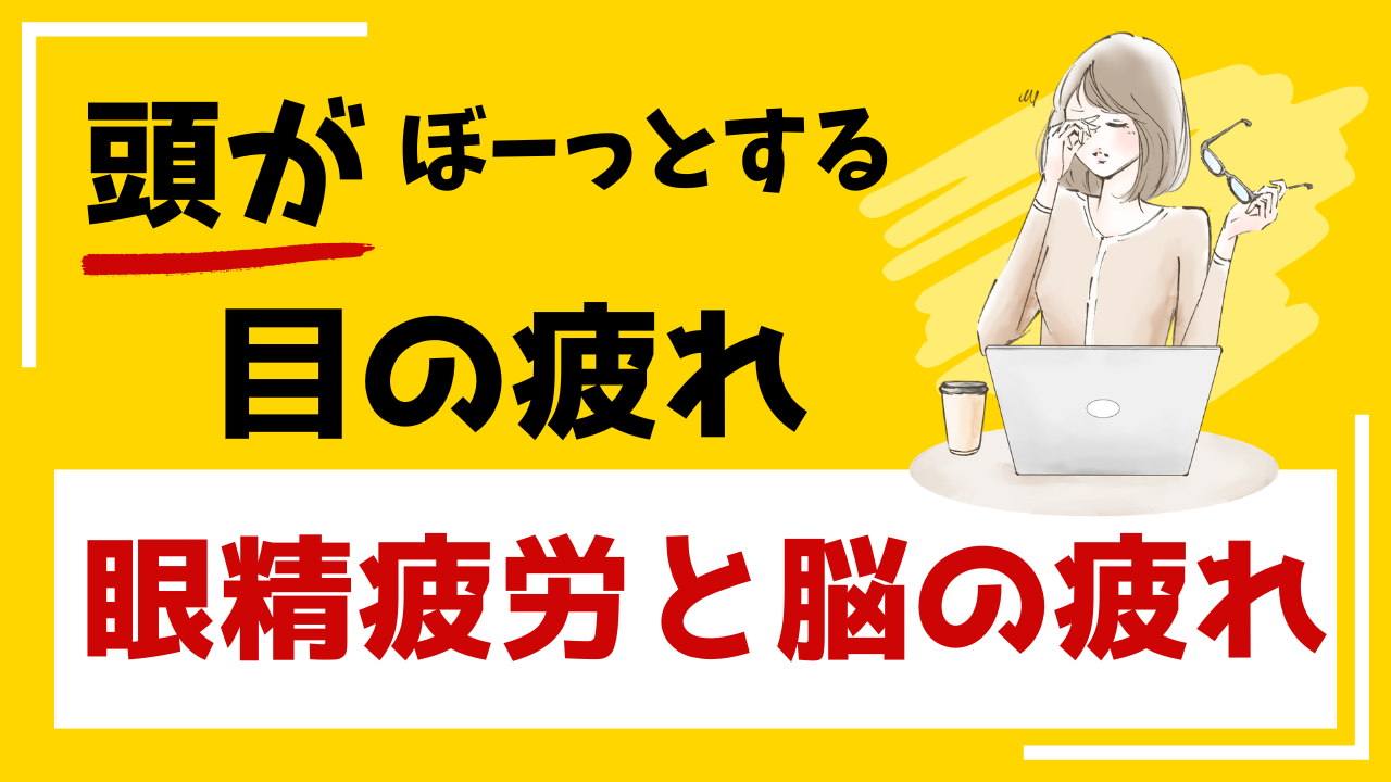 頭がぼーっとするサムネイル