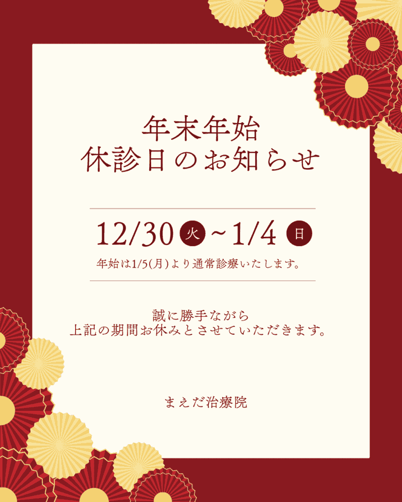 年末のご挨拶と感謝を込めて